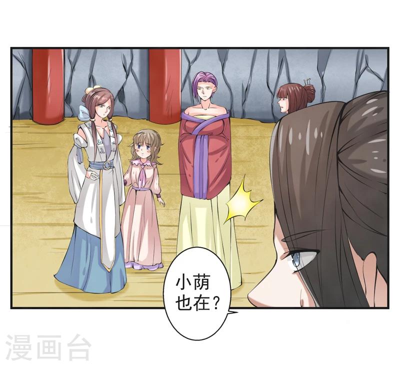 🍚修仙奇葩录 第47话 第23页