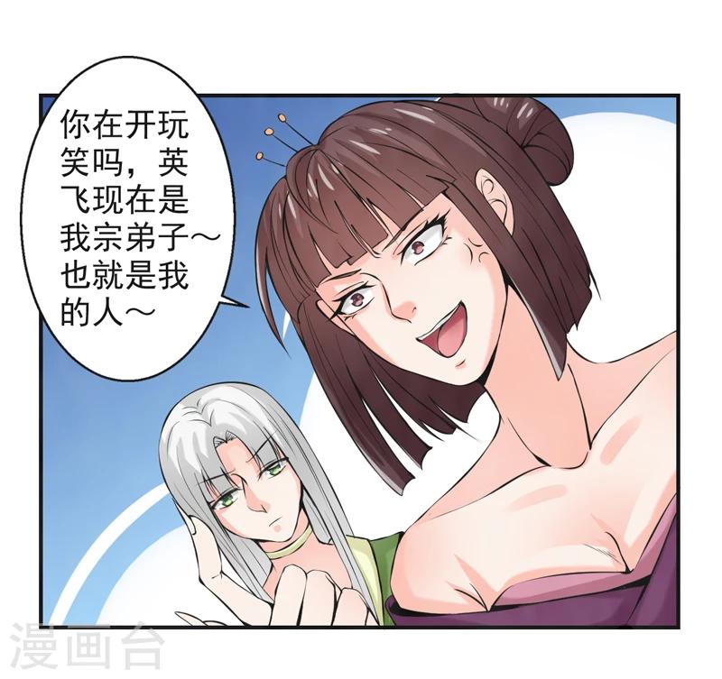 🍚修仙奇葩录 第47话 第25页