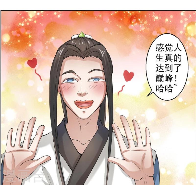 🍚修仙奇葩录 第47话 第27页