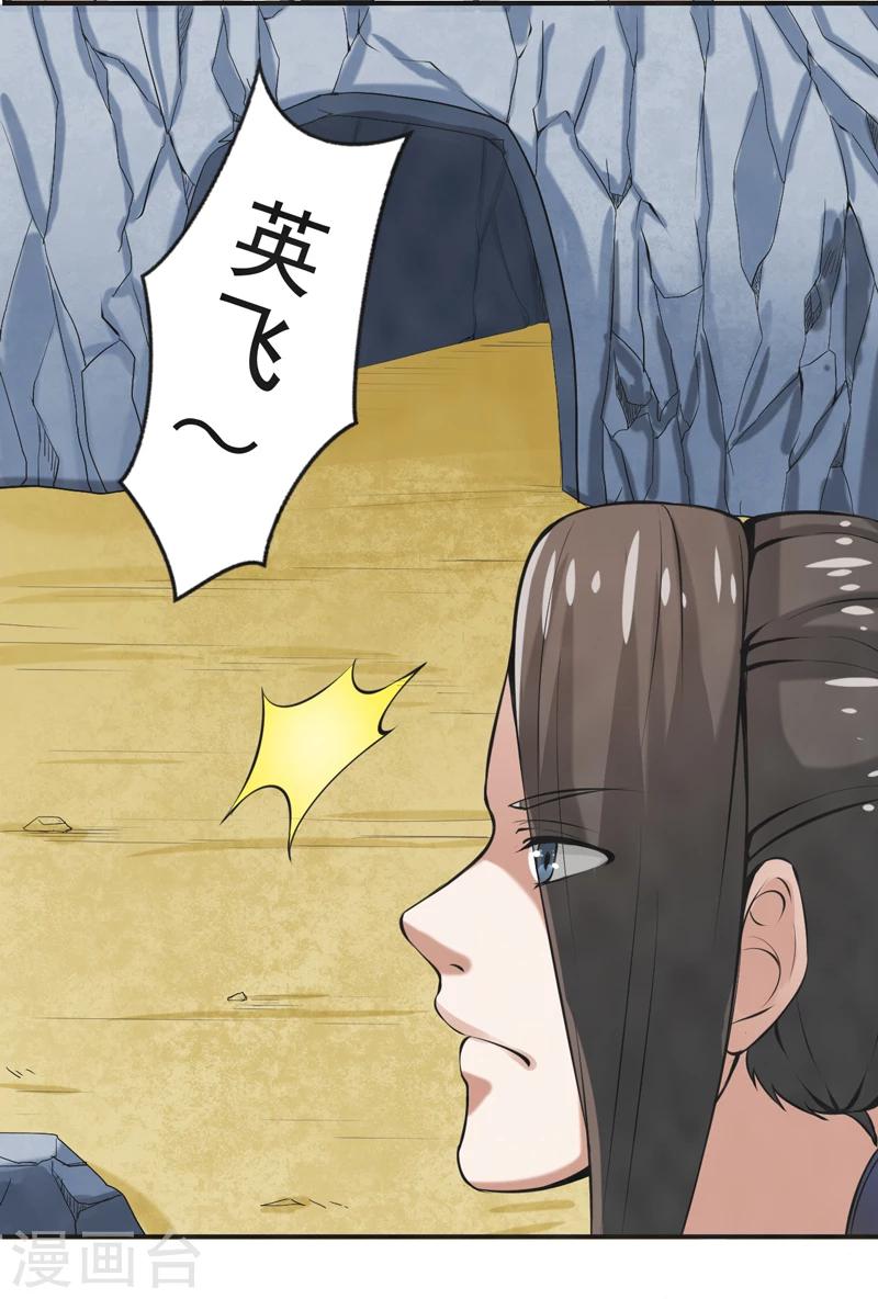 🍚修仙奇葩录 第47话 第28页