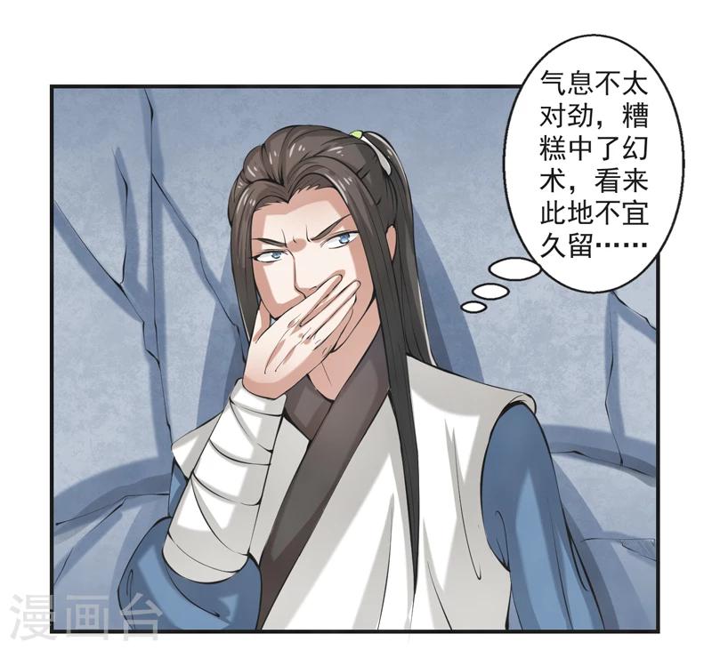 🍚修仙奇葩录 第47话 第29页