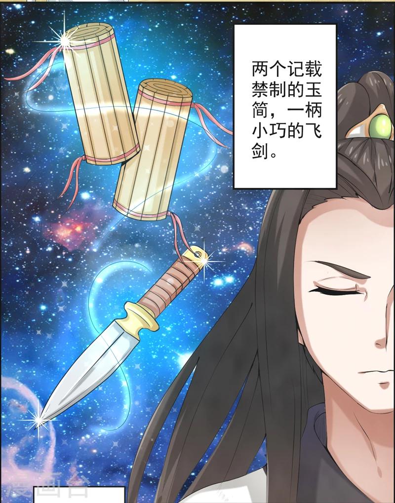 🍚修仙奇葩录 第47话 第3页