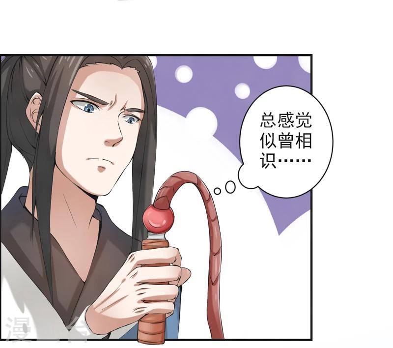 🍚修仙奇葩录 第47话 第5页