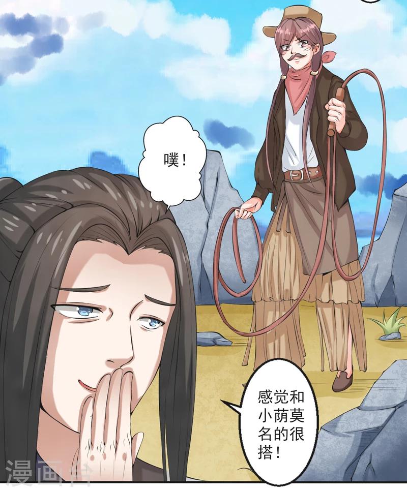 🍚修仙奇葩录 第47话 第7页