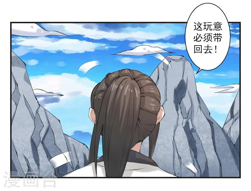 🍚修仙奇葩录 第47话 第8页
