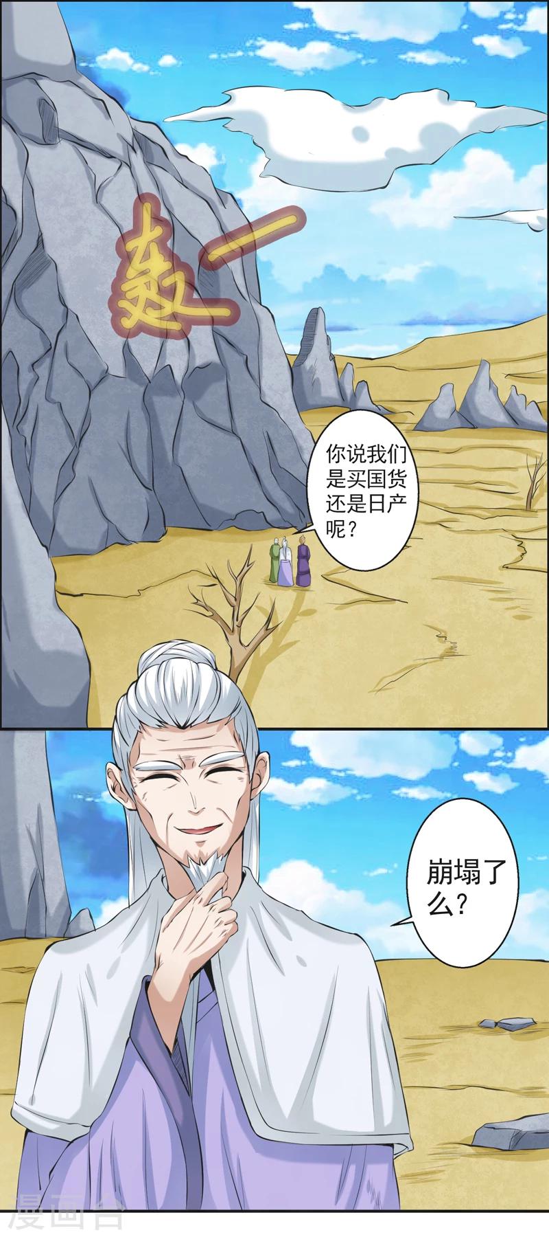 🍚修仙奇葩录 第49话 第11页