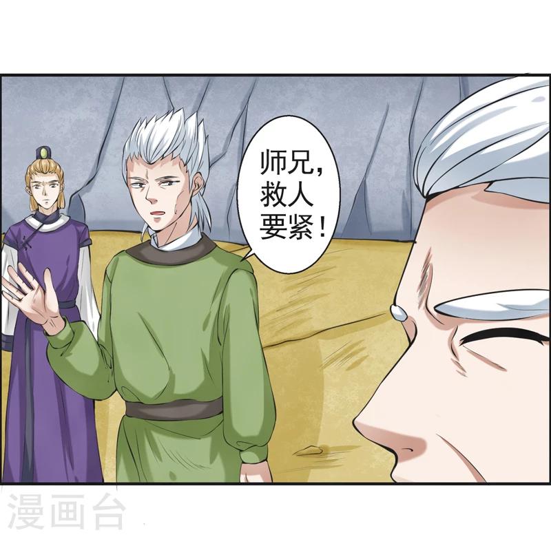 🍚修仙奇葩录 第49话 第12页