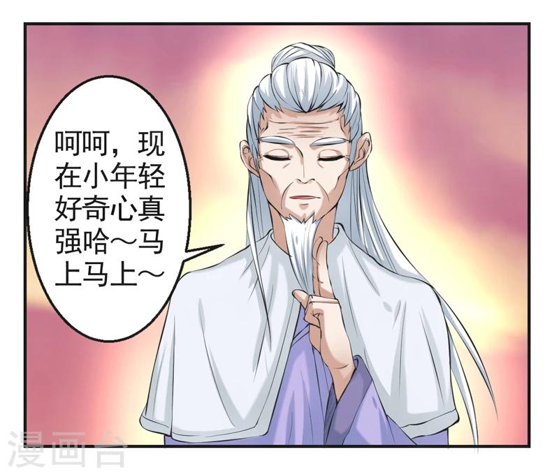 🍚修仙奇葩录 第49话 第13页