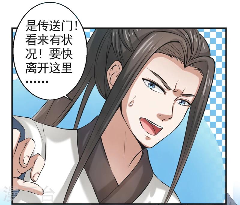 🍚修仙奇葩录 第49话 第17页
