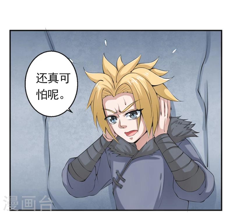🍚修仙奇葩录 第49话 第2页