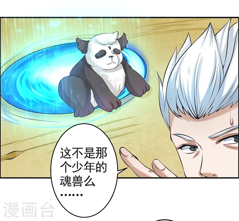 🍚修仙奇葩录 第49话 第21页