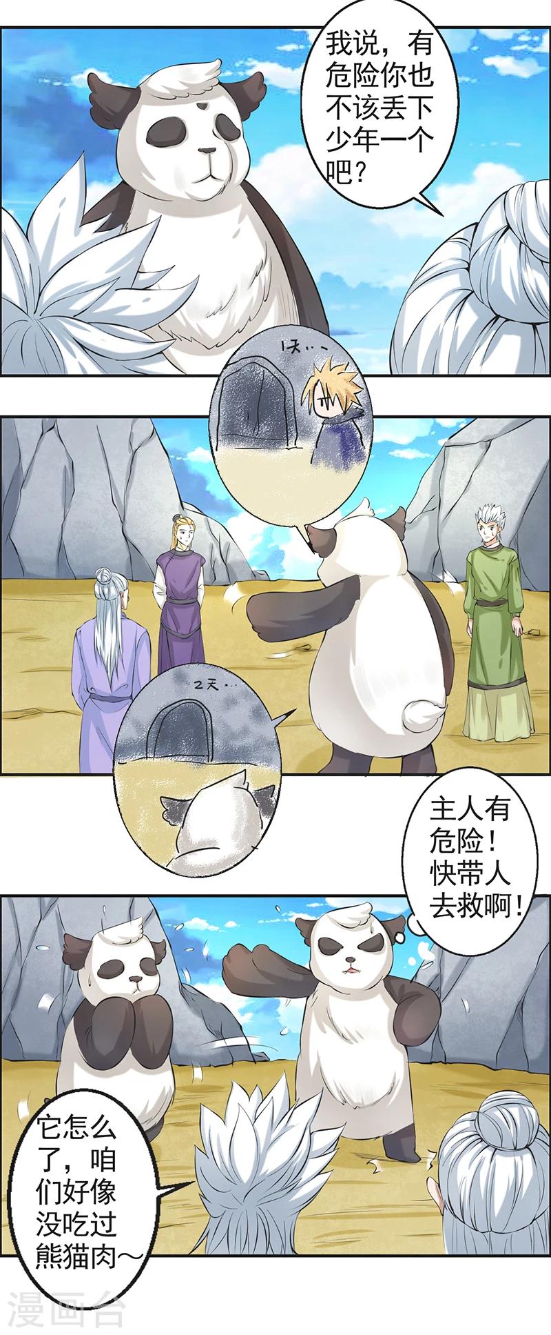 🍚修仙奇葩录 第49话 第22页