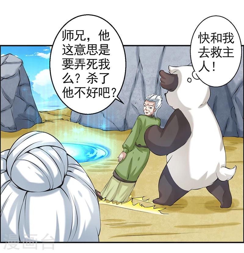 🍚修仙奇葩录 第49话 第23页