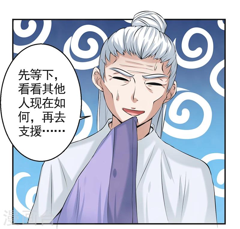🍚修仙奇葩录 第49话 第24页