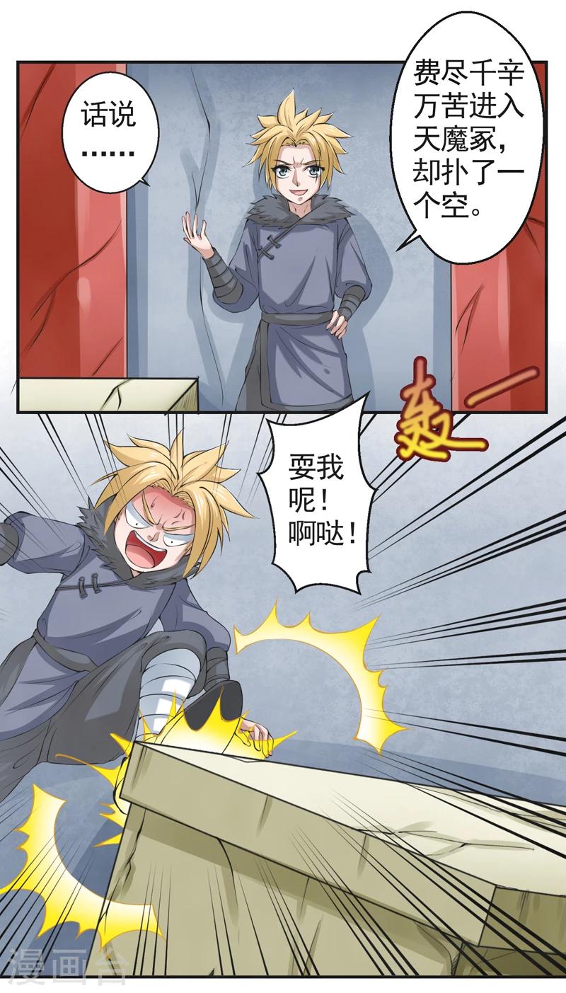 🍚修仙奇葩录 第49话 第3页