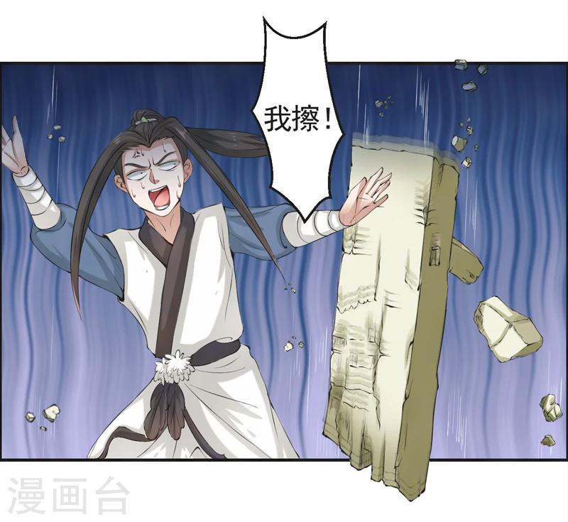 🍚修仙奇葩录 第49话 第7页