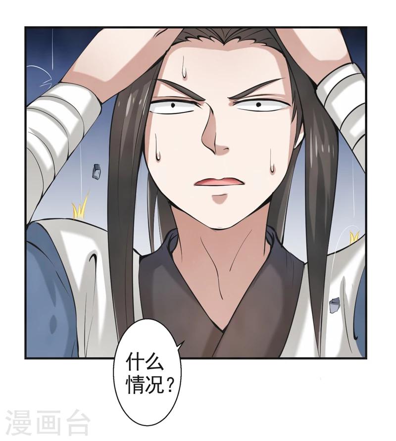 🍚修仙奇葩录 第49话 第8页