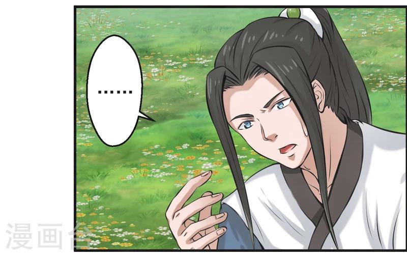 🍚修仙奇葩录 第51话 第11页