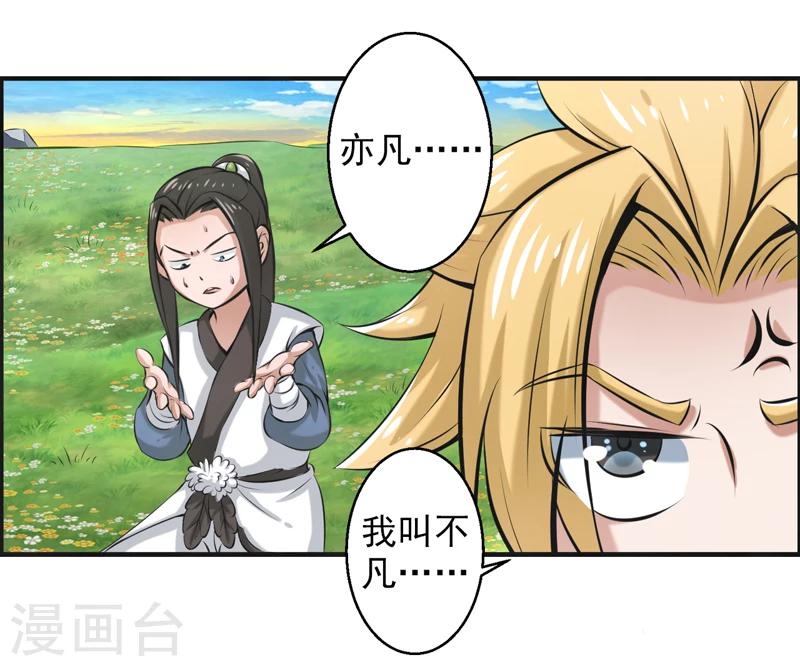 🍚修仙奇葩录 第51话 第12页