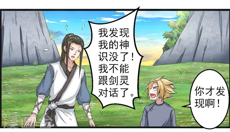 🍚修仙奇葩录 第51话 第13页