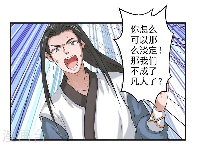 🍚修仙奇葩录 第51话 第14页