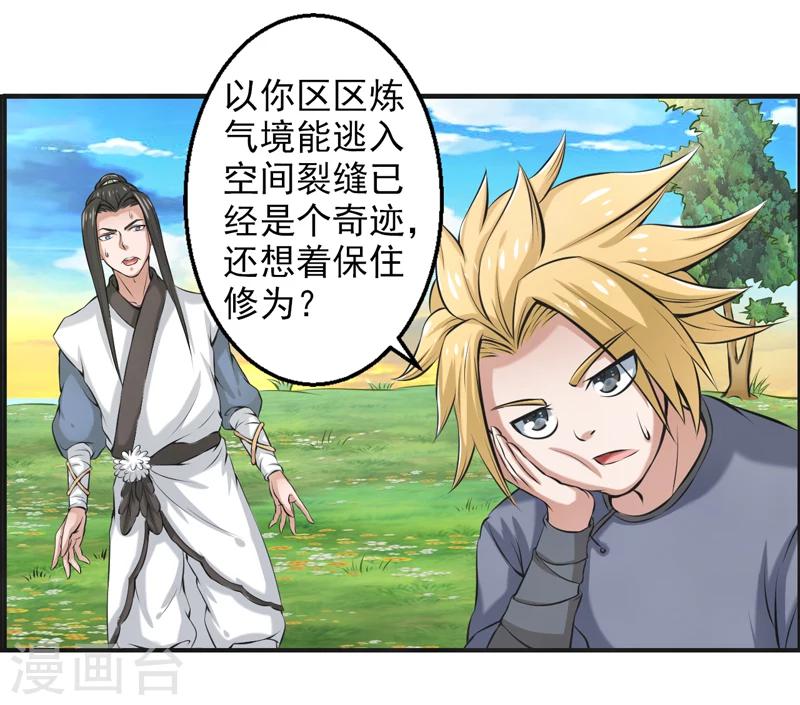🍚修仙奇葩录 第51话 第15页
