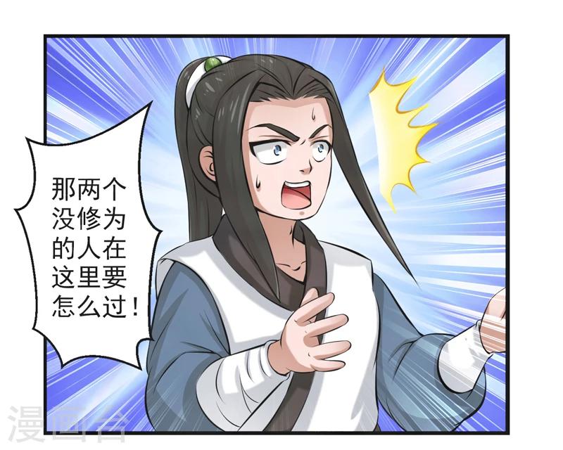 🍚修仙奇葩录 第51话 第16页
