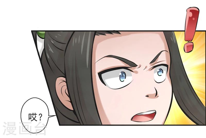 🍚修仙奇葩录 第51话 第17页