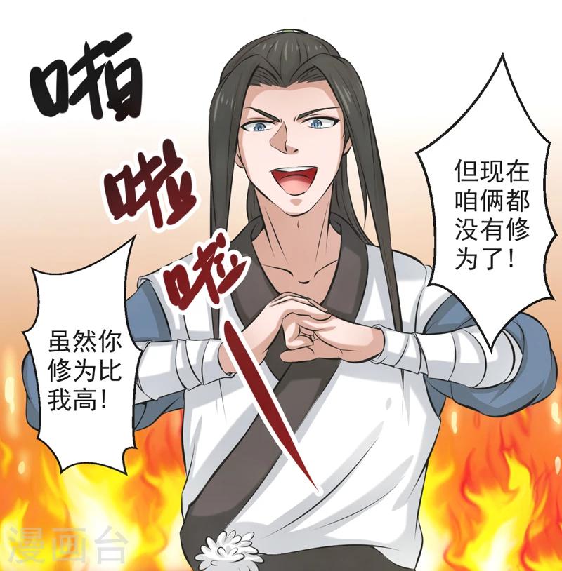 🍚修仙奇葩录 第51话 第18页