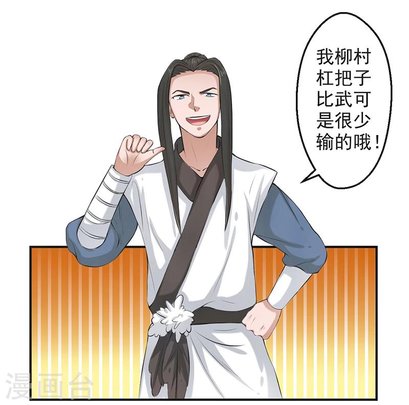 🍚修仙奇葩录 第51话 第19页
