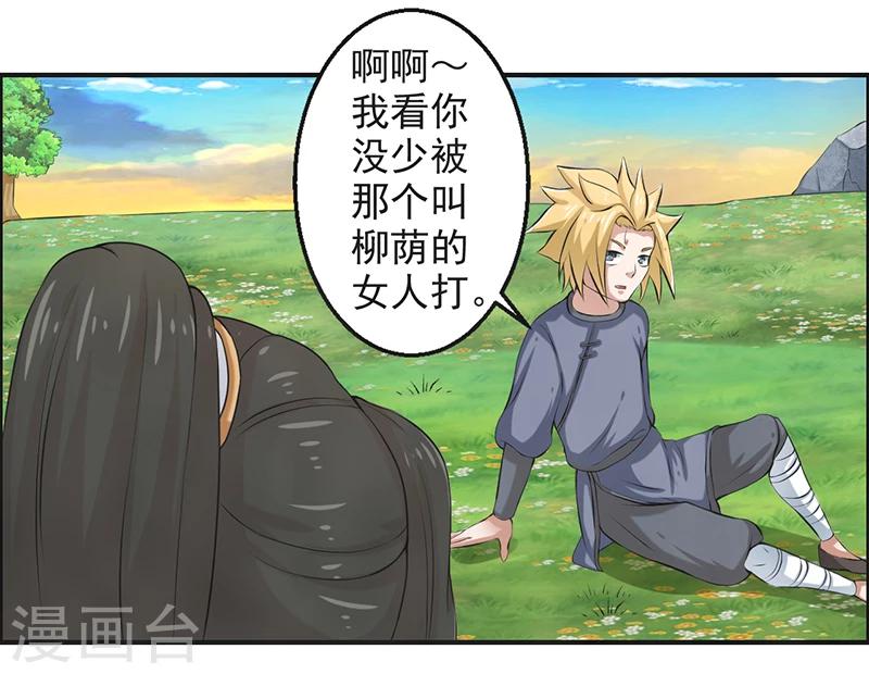 🍚修仙奇葩录 第51话 第20页