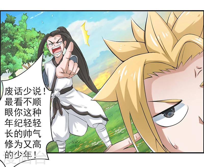 🍚修仙奇葩录 第51话 第21页