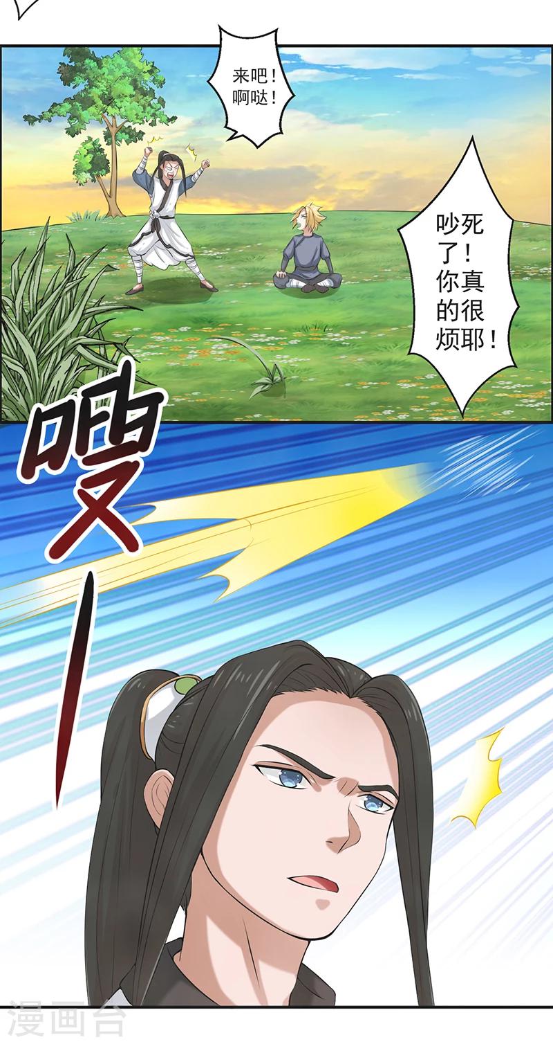 🍚修仙奇葩录 第51话 第22页
