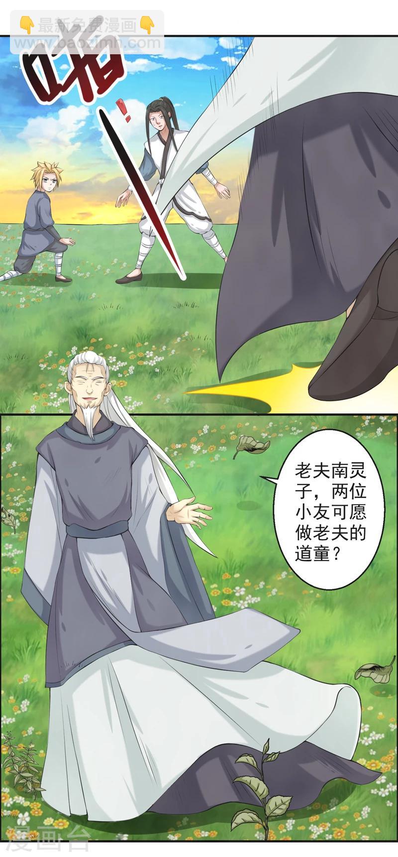 🍚修仙奇葩录 第51话 第24页