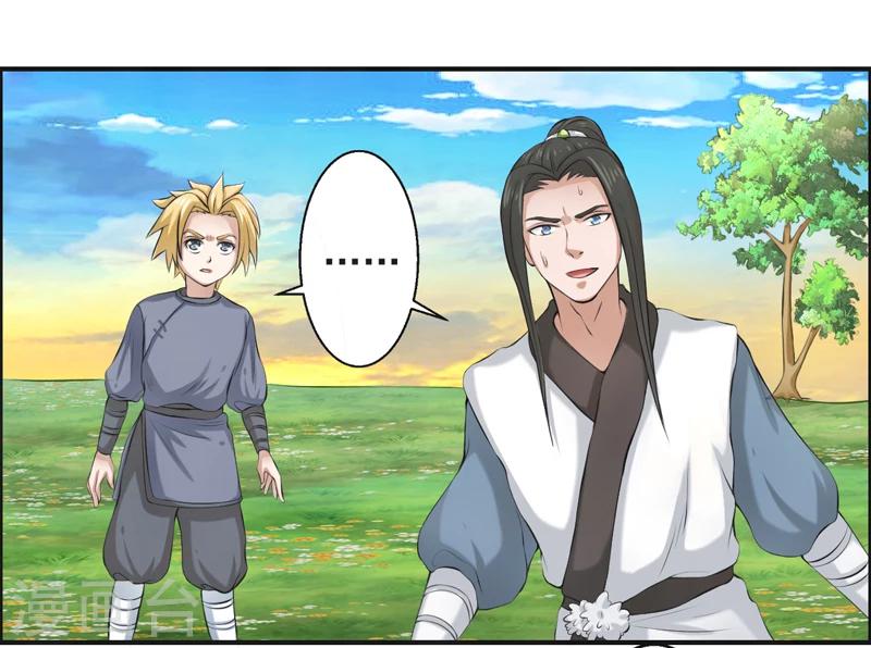 🍚修仙奇葩录 第51话 第25页