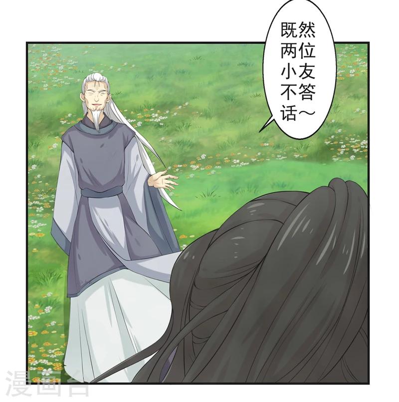 🍚修仙奇葩录 第51话 第26页