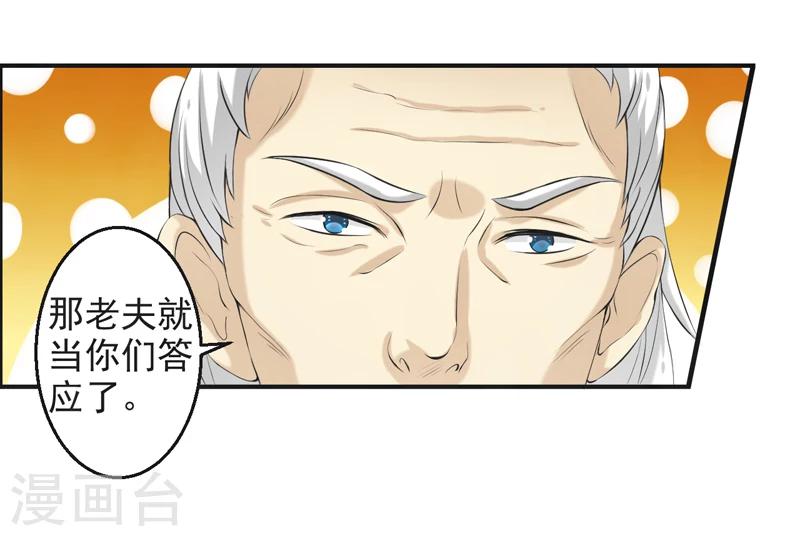 🍚修仙奇葩录 第51话 第27页