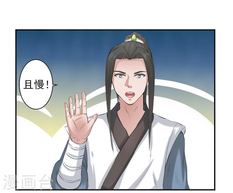 🍚修仙奇葩录 第51话 第28页