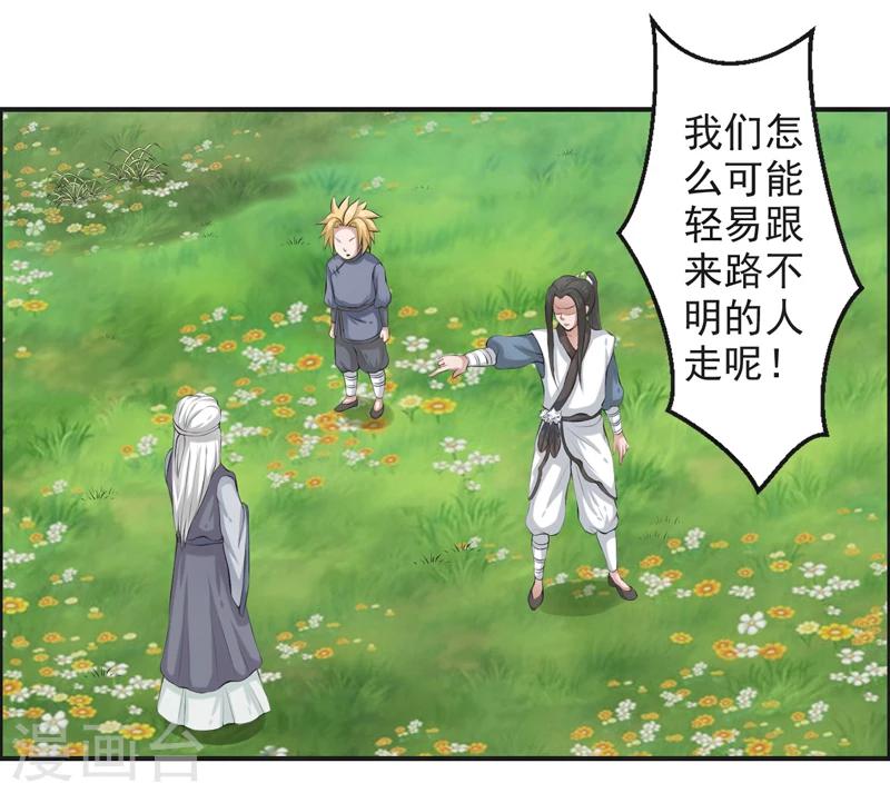 🍚修仙奇葩录 第51话 第29页