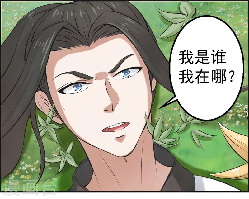 🍚修仙奇葩录 第51话 第3页