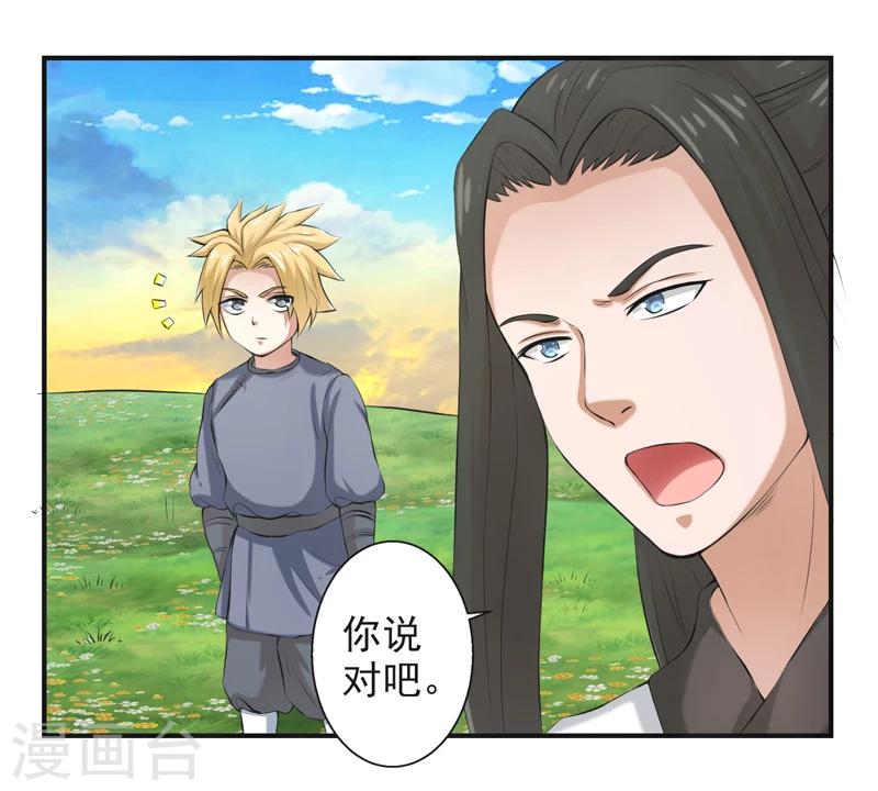 🍚修仙奇葩录 第51话 第30页