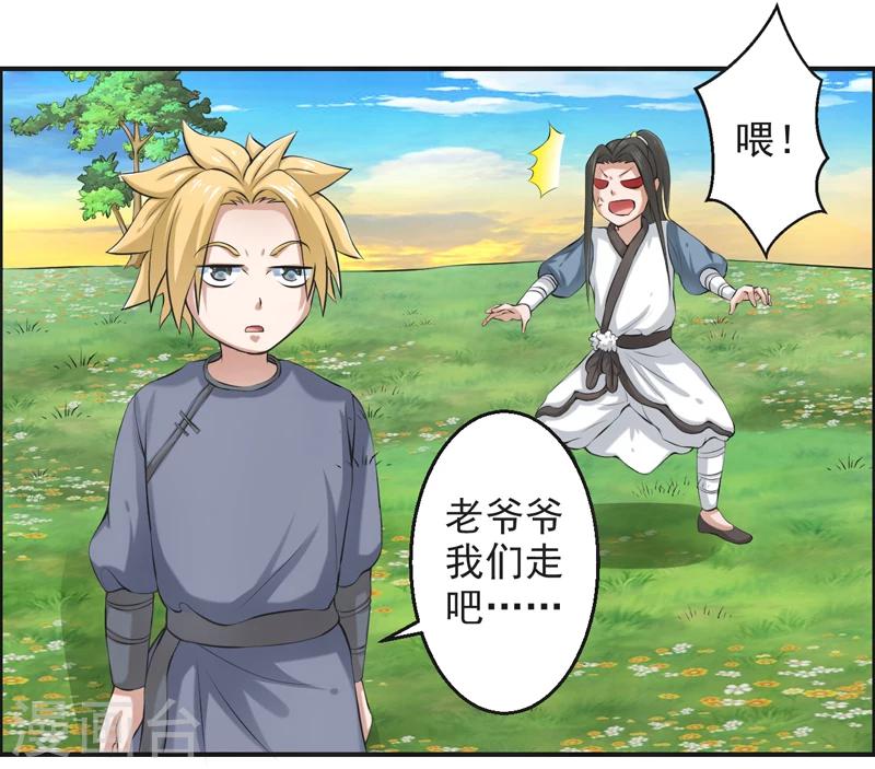 🍚修仙奇葩录 第51话 第31页