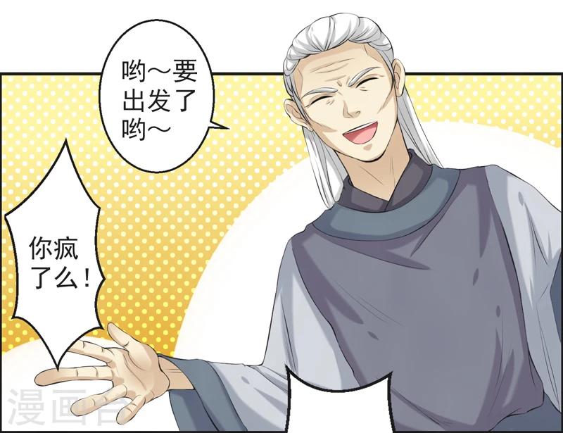 🍚修仙奇葩录 第51话 第32页