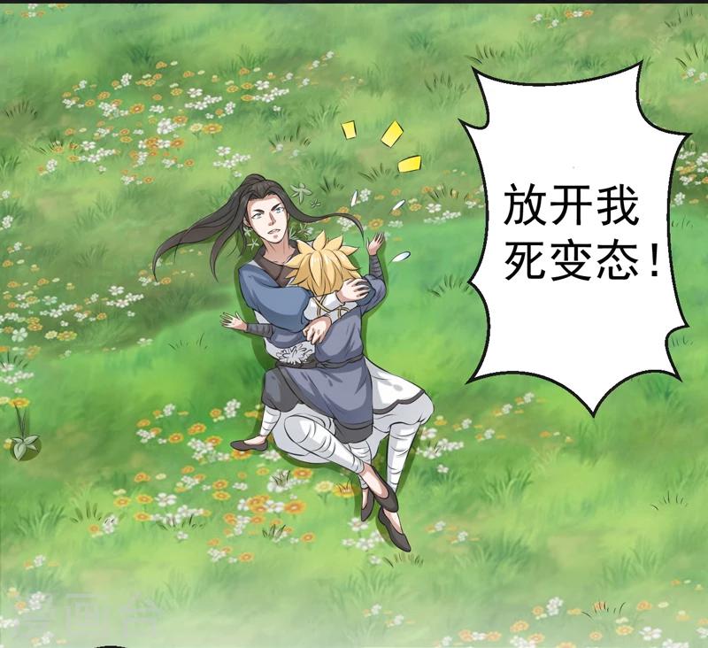 🍚修仙奇葩录 第51话 第5页