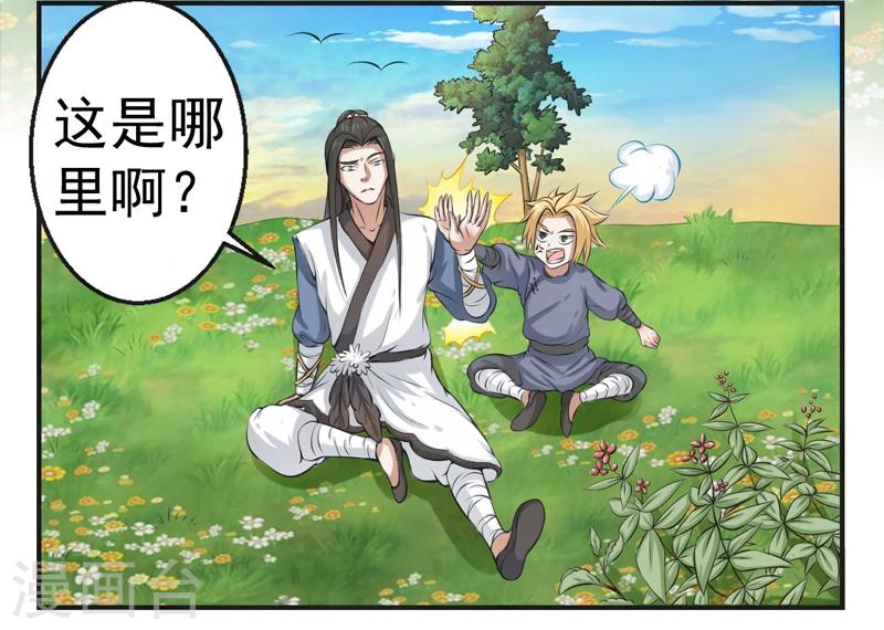 🍚修仙奇葩录 第51话 第6页