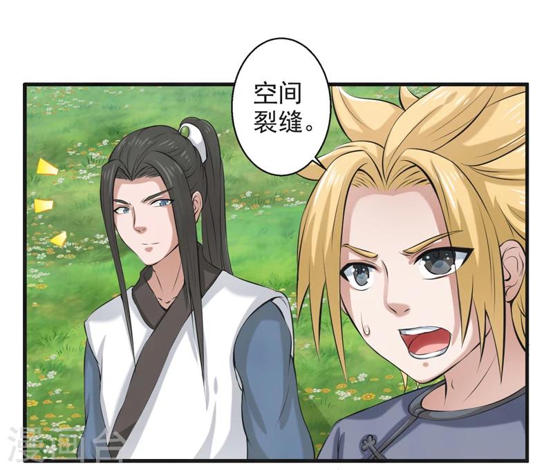 🍚修仙奇葩录 第51话 第7页