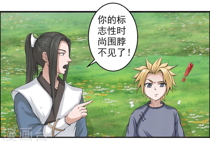 🍚修仙奇葩录 第51话 第8页