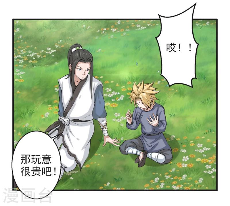 🍚修仙奇葩录 第51话 第9页