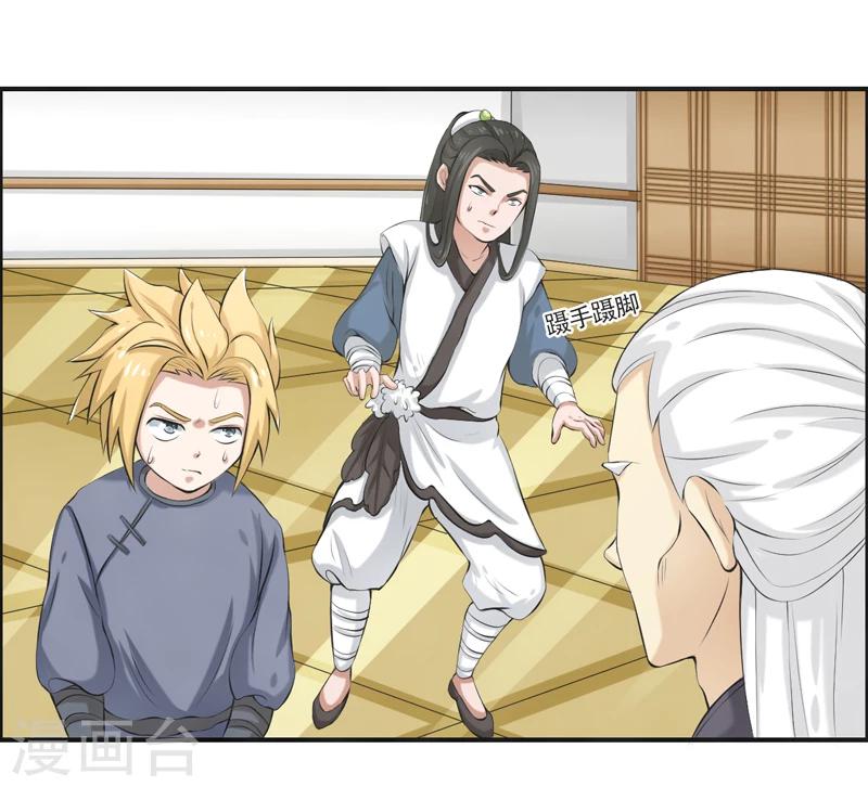 🍚修仙奇葩录 第53话 第10页