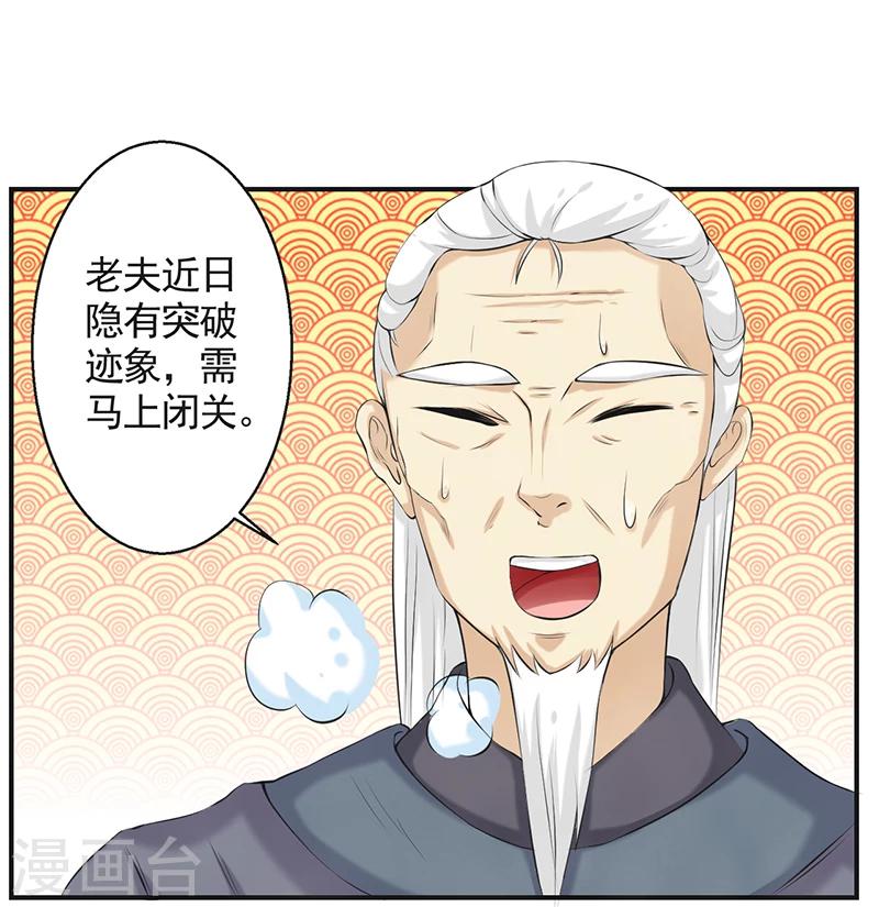 🍚修仙奇葩录 第53话 第11页